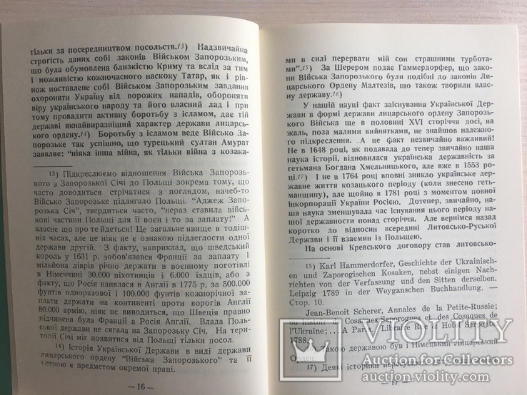 Переяславський договір 1654 г., 300 років Україська книга, фото №5