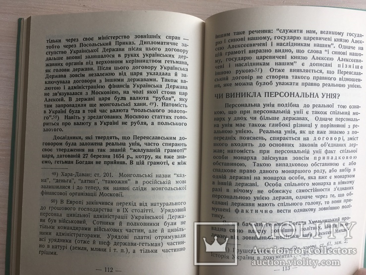 Переяславський договір 1654 г., 300 років Україська книга, фото №7