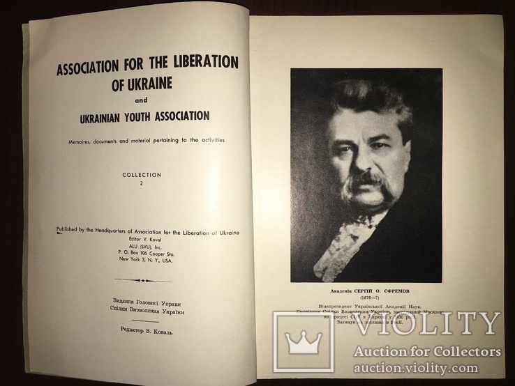 Спілка Визволення України та Спілка Української молоді, фото №3