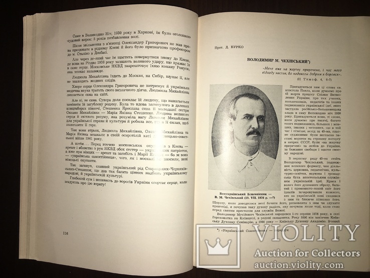 Спілка Визволення України та Спілка Української молоді, фото №6