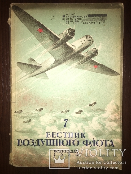 1939 Вестник Воздушного Флота РККА