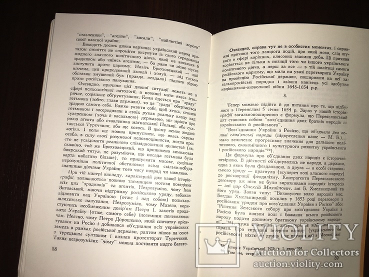 Приєднання чи возз‘єднання щодо 1654 року, фото №6