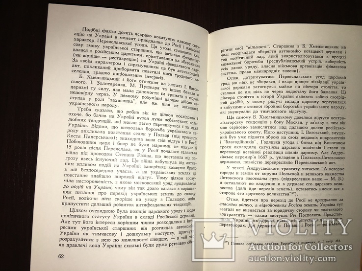 Приєднання чи возз‘єднання щодо 1654 року, фото №7