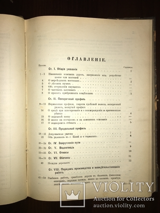 1916 МВД Устройство дорог и их содержание, фото №6