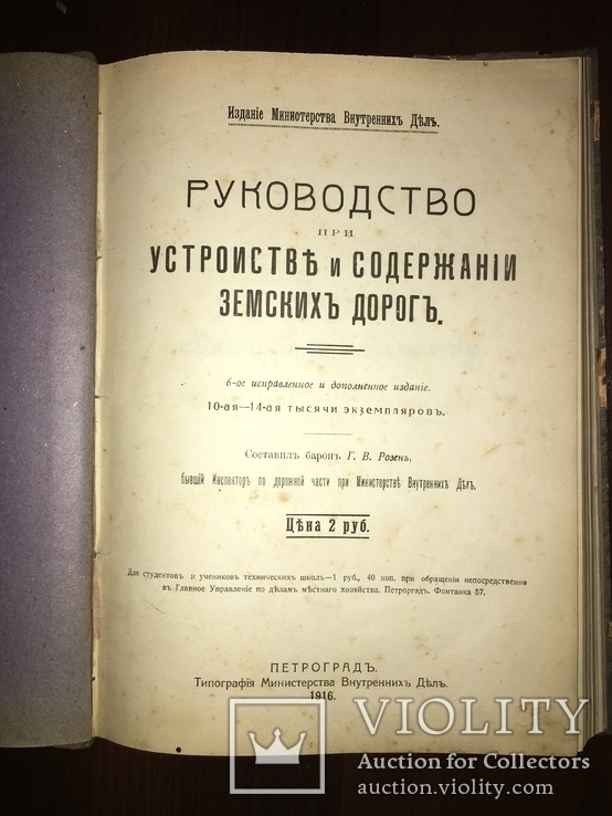 1916 МВД Устройство дорог и их содержание, фото №13