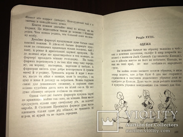 1949 Путівник по Канаді українською мовою, фото №10