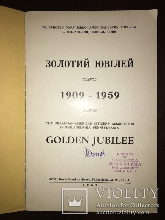 Золотий ювілей, українська книга, фото №3