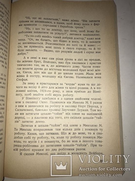 1958 Мої Піонерські Пригоди і Полювання в Канаді, фото №7