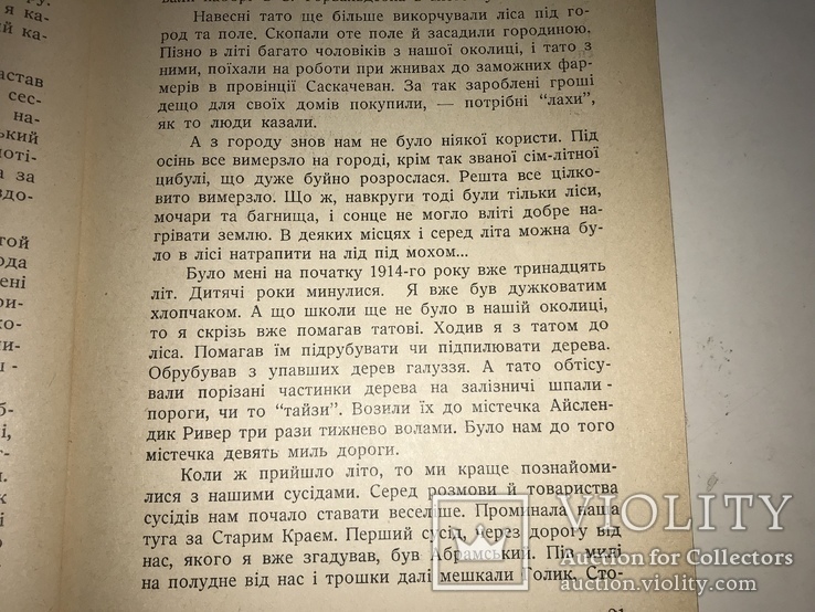 1958 Мої Піонерські Пригоди і Полювання в Канаді, фото №11