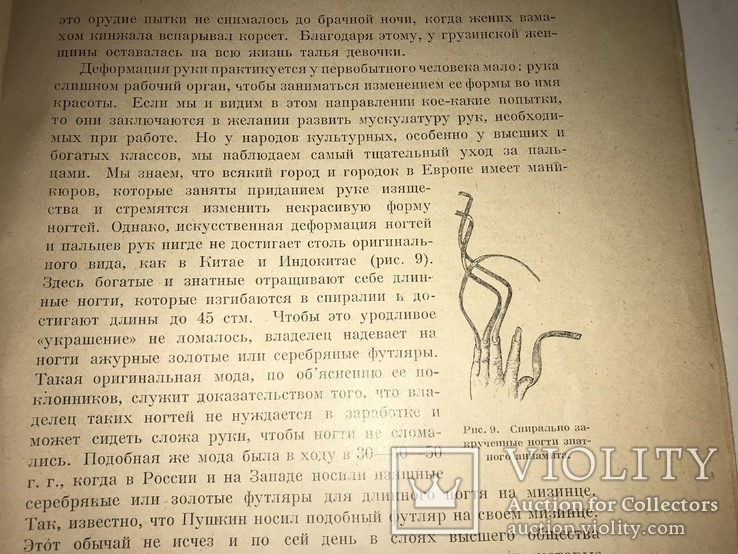 1923 От наготы до обильных одежд, фото №8