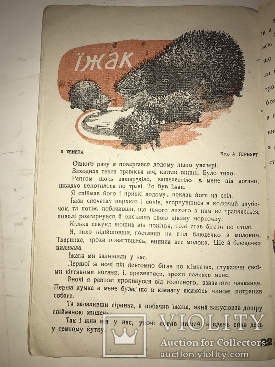 1934 Українське Жовтеня Дитячий Журнал, фото №6