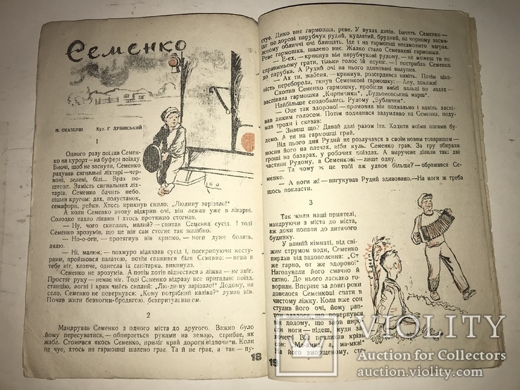 1934 Українське Жовтеня Дитячий Журнал, фото №8