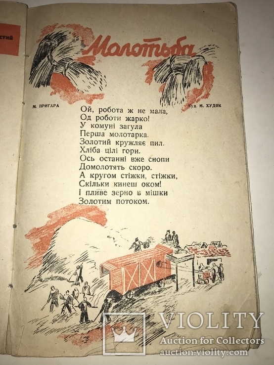 1934 Українське Жовтеня Дитячий Журнал, фото №12