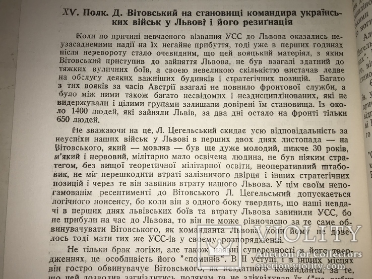 1961 Листопад 1918 Українські січові стрільці, фото №5