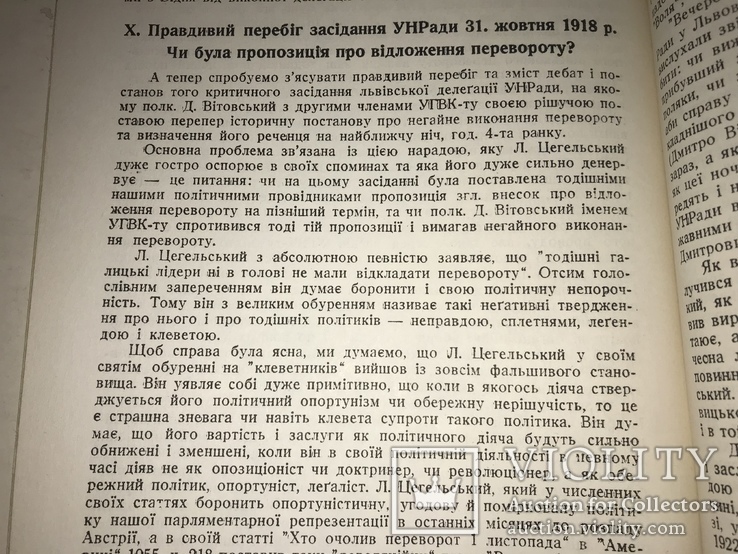 1961 Листопад 1918 Українські січові стрільці, фото №8