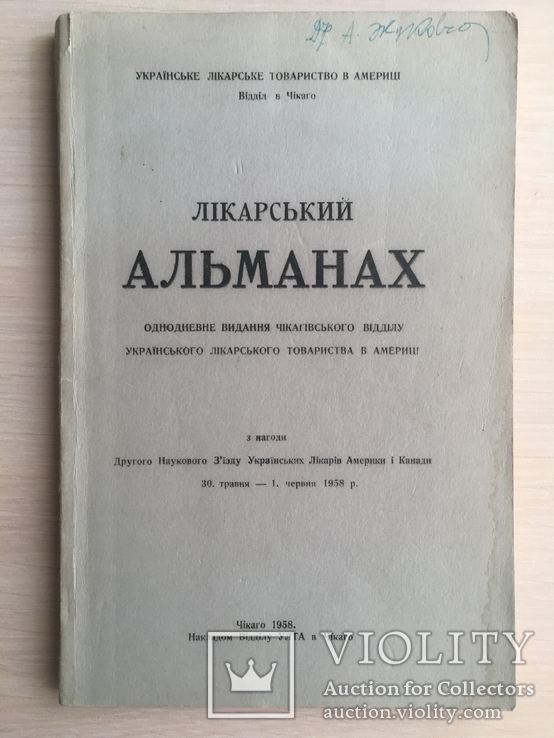 Лікарський альманах, Українська книга, фото №2
