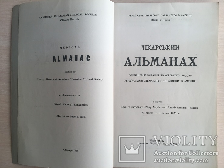 Лікарський альманах, Українська книга, фото №3