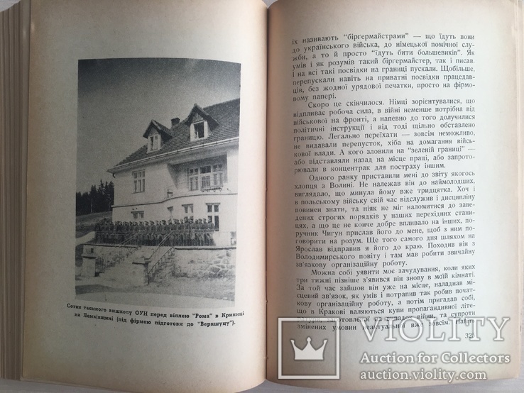 ОУН до Німецько-Московської Війни, фото №12