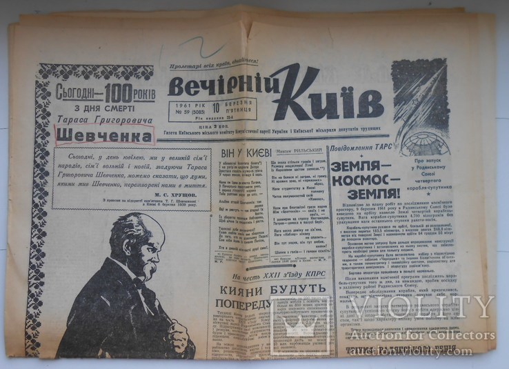 Вечерний Киев. 1961 г. № 59. 100 лет со дня смерти Т.Г. Шевченко., numer zdjęcia 2