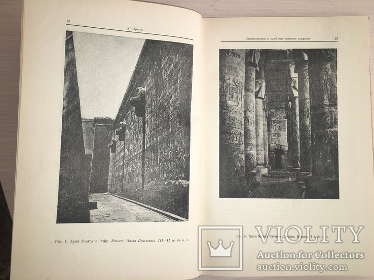 1936 Вопросы синтеза Архитектура Скульптура, фото №5