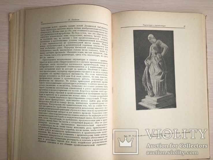 1936 Вопросы синтеза Архитектура Скульптура, фото №10