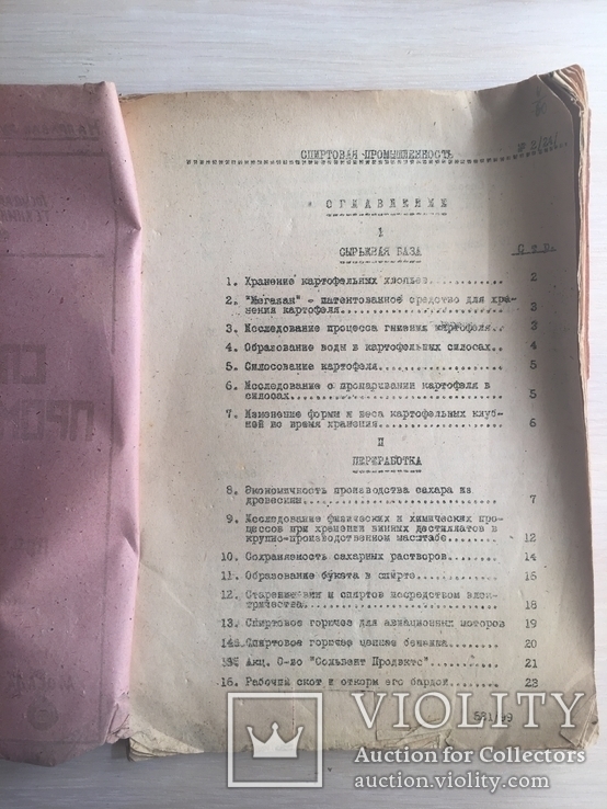 1933 Спиртовая промышленность Наркомснаб, фото №3