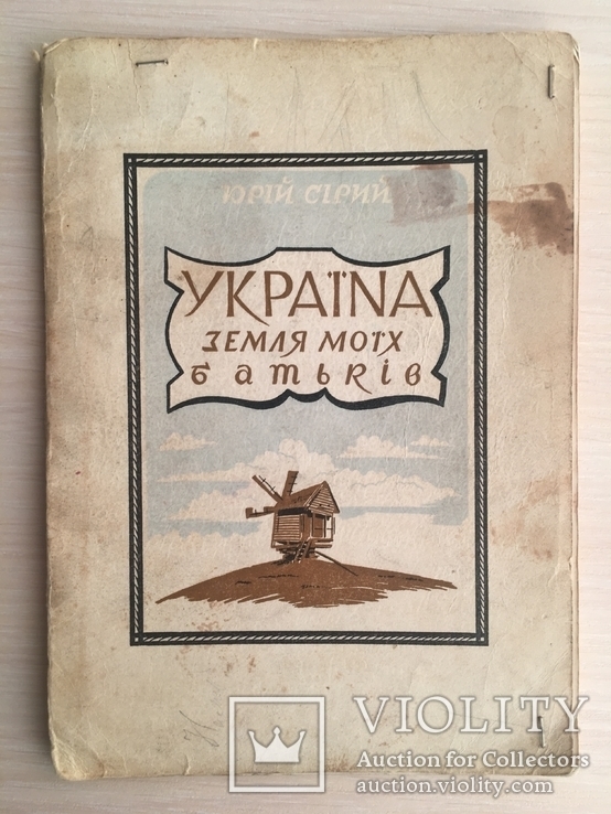 1952 Україна Земля моїх батьків, фото №2