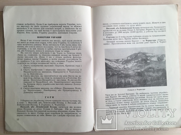 1952 Україна Земля моїх батьків, фото №6