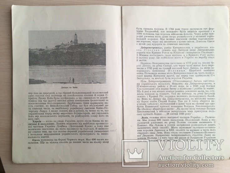 1952 Україна Земля моїх батьків, фото №10