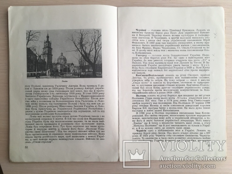 1952 Україна Земля моїх батьків, фото №11