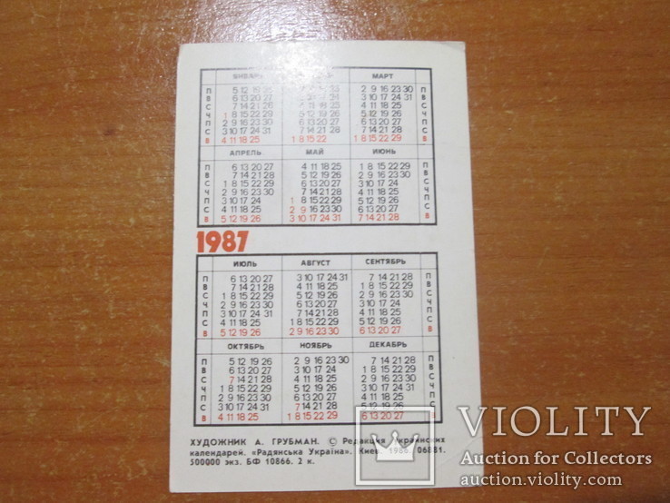 Календарик СССР.  Товары народу.     010, фото №3