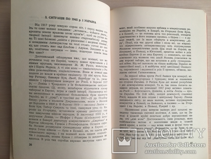 Український націоналізм За яку революцію Д. Донцов, фото №9