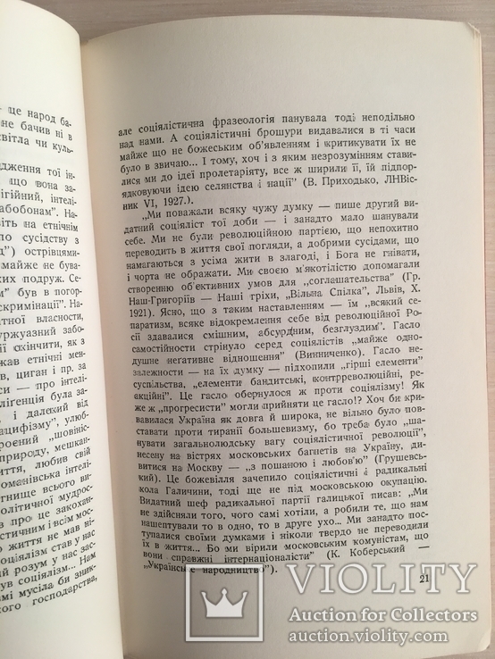 Український націоналізм За яку революцію Д. Донцов, фото №10