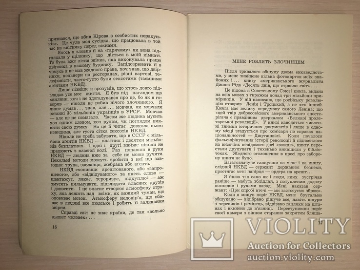 1951 В країні рабства і смерті Жертви ЧК ГПУ НКВД, фото №5