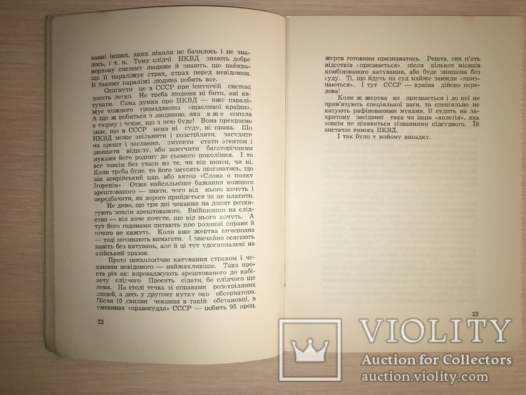 1951 В країні рабства і смерті Жертви ЧК ГПУ НКВД, фото №6