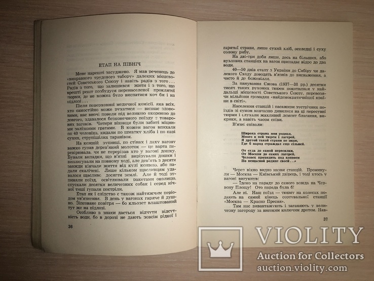 1951 В країні рабства і смерті Жертви ЧК ГПУ НКВД, фото №8