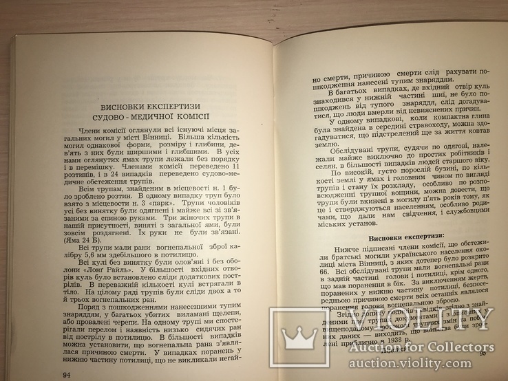 1951 В країні рабства і смерті Жертви ЧК ГПУ НКВД, фото №11