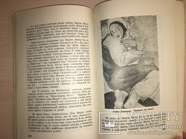 Українська жінка вчора і сьогодні І. Книш, фото №10