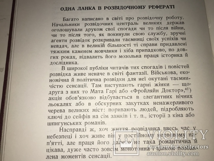 Власним руслом Українська Військова Організація, фото №8