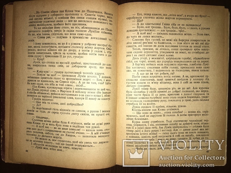 1943 Пиворіз Українське окупаційне видання, фото №5