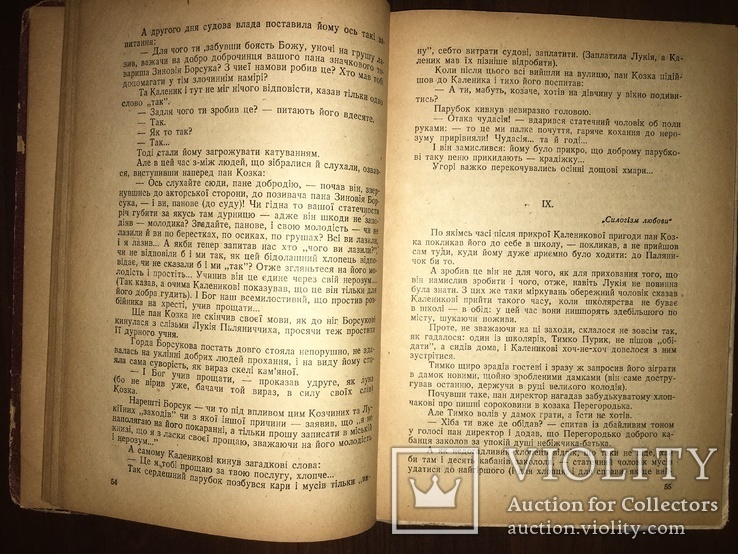 1943 Пиворіз Українське окупаційне видання, фото №6
