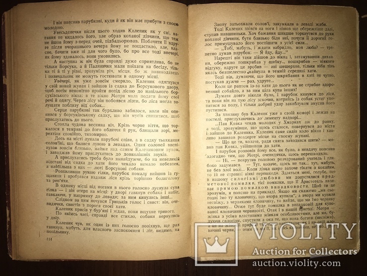 1943 Пиворіз Українське окупаційне видання, фото №8