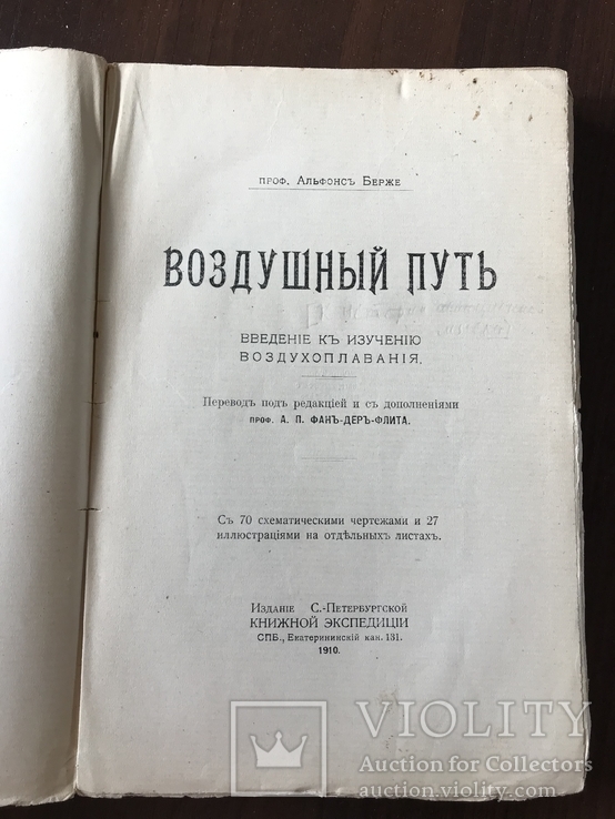 1910 Воздухоплавание Летное дело на подарок, фото №3