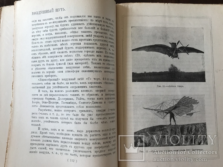 1910 Воздухоплавание Летное дело на подарок, фото №9