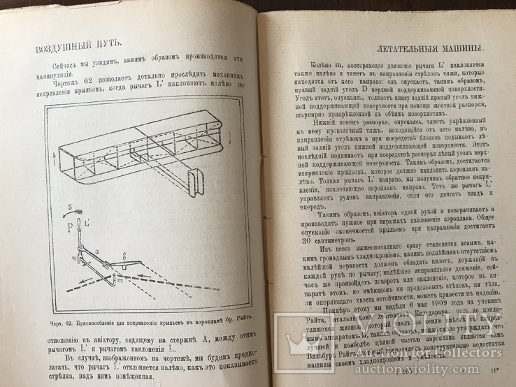 1910 Воздухоплавание Летное дело на подарок, фото №13