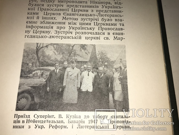 1958 Українські Князі Острожські Митрополит Іларіон, фото №4