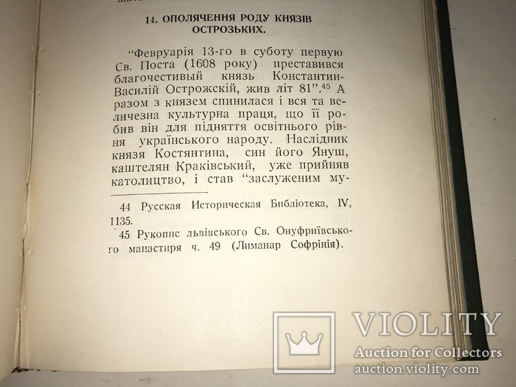 1958 Українські Князі Острожські Митрополит Іларіон, фото №6