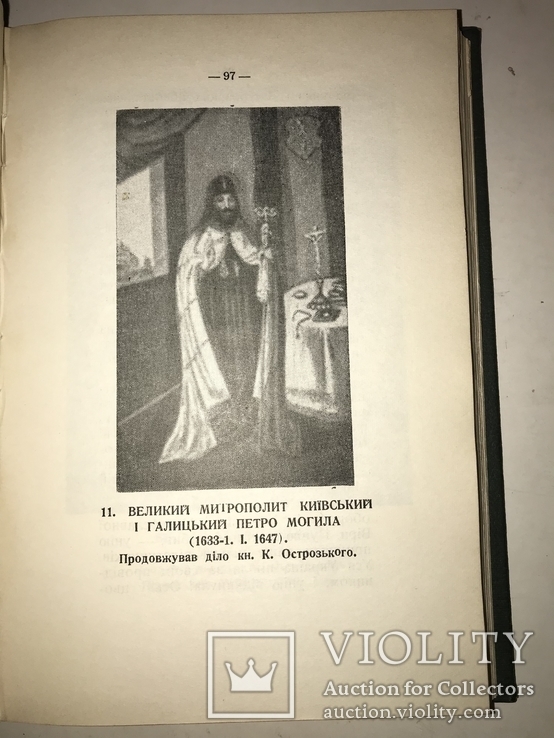 1958 Українські Князі Острожські Митрополит Іларіон, фото №7