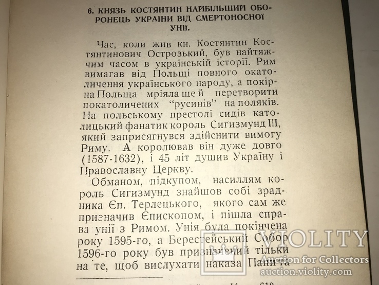 1958 Українські Князі Острожські Митрополит Іларіон, фото №8