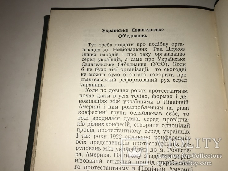 1958 Українські Князі Острожські Митрополит Іларіон, фото №12